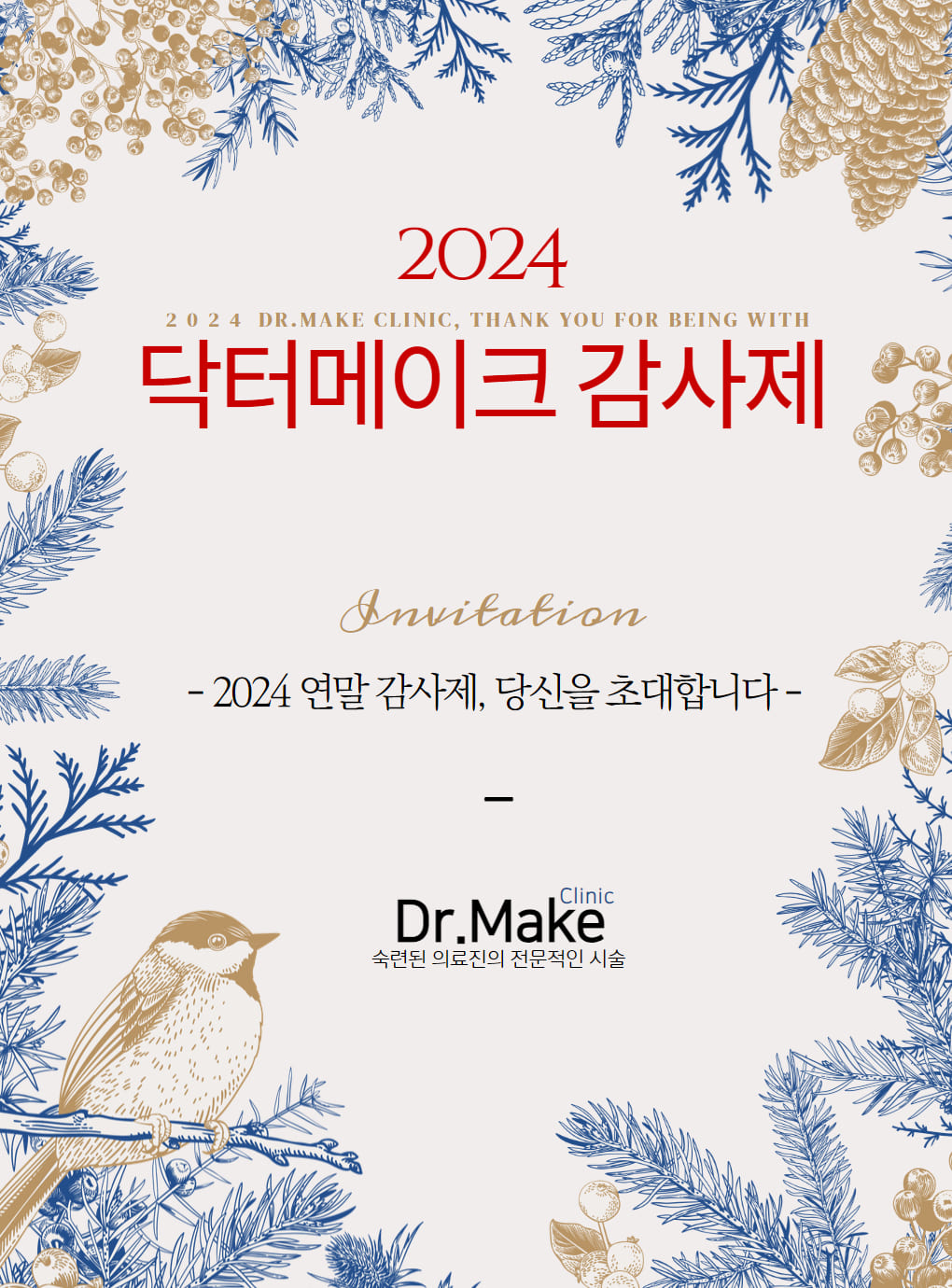 2024 연말